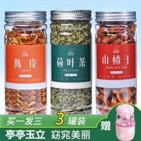 3罐装荷叶茶山楂干陈皮组合花茶橘皮瘦茶泡水花草可配冬瓜决明子