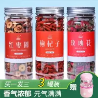 3罐送杯宁夏枸杞红枣玫瑰花茶苟杞女人茶枣干红玫瑰苟杞组合花茶