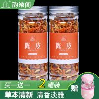 [买1送1]陈皮丝橘子皮干酸梅汤原料新会老陈皮干茶花草茶桔皮茶