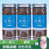 决明子茶 泡茶炒决明子茶叶熟宁夏决明子可搭山楂玫瑰荷叶熟决明