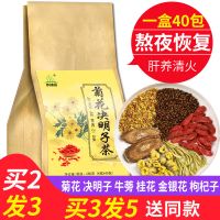 菊花决明子茶熬夜恢复茶肝清目明枸杞菊花口臭花茶牛蒡金银花桂花