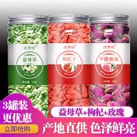 3罐 枸杞益母玫瑰茶 益母草枸杞玫瑰花茶痘痘月经调理内分泌养生