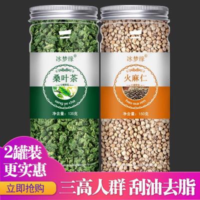 冰梦缘火麻仁桑叶茶新鲜正品特级排宿便润肠桑叶干霜后野生血糖