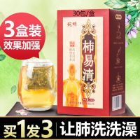 正品柿易清肺汤吸烟者润肺养肺茶排毒化祛痰男士戒烟润喉护肝养肝