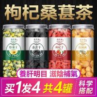 熬夜茶桑葚枸杞龙眼肉菊花桂圆组合茶明男女目花茶养生茶去火调理