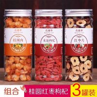 红枣干枸杞桂圆泡水喝女养生气血养颜桂圆红枣姨妈花茶三罐共350g