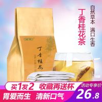 舌苔白厚丁香养胃气除去口臭口干调理肠胃火男女口苦治口臭桂花茶