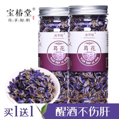 葛花茶醒酒千杯不醉保肝喝酒前抖音神器野生葛根花茶男养生