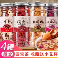 玫瑰红枣桂圆枸杞茶花茶组合女人茶养颜补气血养生茶水果茶