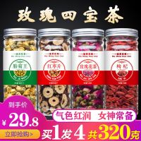玫瑰花茶菊花茶枸杞子红枣片玫瑰四宝茶女人气血茶养生花草茶组合