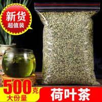 荷叶茶500g 荷叶正品微山湖天然荷叶颗粒冬瓜大肚子茶肥荷叶茶50g
