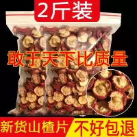 精选有核山楂片山楂干山楂泡茶配陈皮荷叶100g到1000g