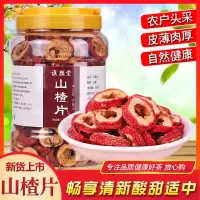 [买二送杯] 大片无核山楂干特级山楂片精选泡茶空心圈100g-500g
