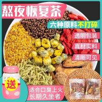 决明子菊花茶牛蒡根枸杞胎菊桂花金银花去火清热花茶10包