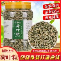 天然荷叶茶养生茶 干荷叶粒可搭配柠檬片山楂干多规格