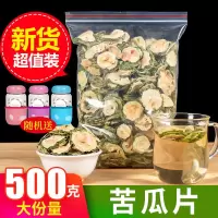 特级苦瓜片 苦瓜 苦瓜茶 苦瓜干养生茶 可配胎菊 新货500克多规格