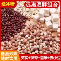 红豆薏米茶炒熟薏米茶赤小豆茯苓芡实薏仁米去红豆薏米茶非湿气茶