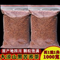 苦荞茶黑珍珠黑苦荞茶正品特级四川大凉山荞麦茶大麦养生