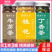 桂花丁香茶牛蒡茶泡茶正品牛蒡根桂花茶罐装泡水水果茶养生茶组合