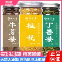 桂花丁香茶牛蒡茶泡茶正品牛蒡根桂花茶罐装泡水水果茶养生茶组合