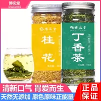 桂花丁香茶组合正宗野生广西桂林桂花茶丁香茶叶玫瑰花菊花茶花茶