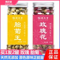 玫瑰菊花茶正宗桐乡胎菊玫瑰花茶罐装干玫瑰花水果茶组合花草茶