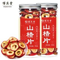 精选无核山楂片 新鲜山楂干泡茶山楂散装开胃纤体特级空心圈罐装