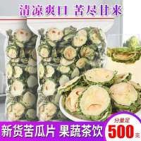 精选特级苦瓜片干特级苦瓜茶苦瓜粉散装农家去火茶500g-50g