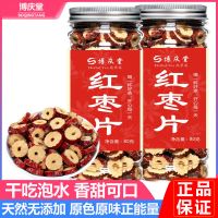 红枣干500g新疆若羌无核红枣片80g干吃泡水煮粥红枣蒲公英菊花茶