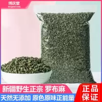 罗布麻茶野生新疆罗布麻花茶天然正品可搭配雪菊绞股蓝养生花草茶
