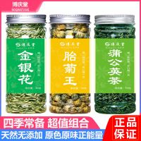 金银花茶胎菊蒲公英茶叶天然菊花茶胎菊水果花茶组合花草茶30g50g