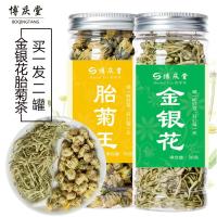 金银花菊花茶组合天然金银花茶桐乡胎菊可搭配蒲公英茶叶花草茶