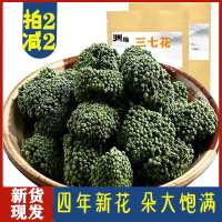 2020正品云南文山三七花田七花纯四年生天然特级精选新花250g30克