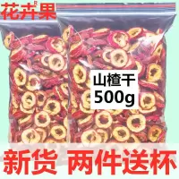 山楂干山楂片500g新鲜特级无核山楂干泡茶零食花草茶叶柠檬片100g