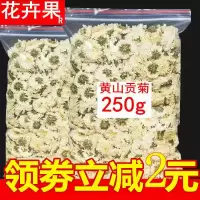 山贡菊特级贡菊花白菊花七月菊花茶500g-30g花草茶柠檬片玫瑰花