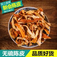 新会陈皮干泡茶陈皮粉100g/1000g陈皮丝泡水陈皮茶 桔子皮 橘子皮