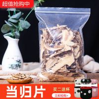 甘肃当归片野生材全当归头片泡水特级野生散装配党参芪泡茶
