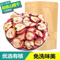 精选有核山楂干新鲜有籽山楂片泡水500g/ 250g山楂干非无核山楂片