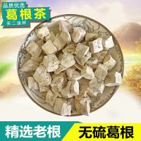 葛根茶野生葛根500g葛根块丁精选无硫老葛根泡茶酒材葛根