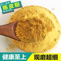陈皮粉现磨超细泡水泡茶新会陈皮粉末 250g/500g橘子皮粉桔子皮粉