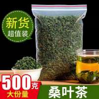 [买2送杯]桑叶茶霜后桑葚叶野生特级正品天然干桑树叶100g-500g
