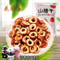 [买二送杯] 大片无核山楂干特级山楂片精选泡茶空心圈100g-500g