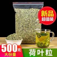 [买二送杯] 荷叶茶干荷叶茶叶颗粒花草茶野生天然荷叶100g-500g