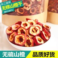 买二送杯]无核山楂干500g特级山楂片精选空心圈山楂泡茶三楂片干