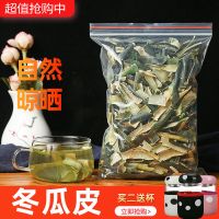 冬瓜皮干正品泡茶水散装无杂质250g半斤新货干净可配荷叶茶