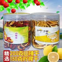 山楂干柠檬片组合花茶新鲜柠檬干泡茶山楂片柠檬茶水果花茶柠檬水