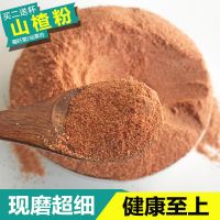 山楂粉现磨超细精选无核山楂磨粉250g/500g新鲜干山楂片打粉泡茶