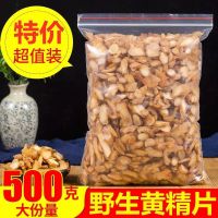 新货正品精100g500g九华山野生特级野生精干货泡茶水即食男性