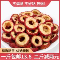 无核山楂干泡茶片 保鲜新货无籽去核山渣空心圈泡水零食特产