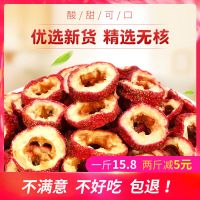 无核山楂干泡茶片 晒干多肉 新货无籽去核山渣空心圈泡水零食特产